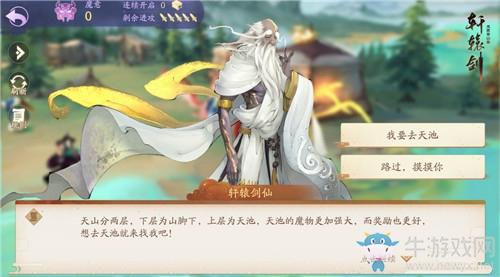 《轩辕剑：龙舞云山》天山伏魔玩法介绍