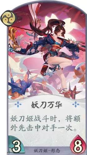 《阴阳师：百闻牌》妖刀姬妖刀万华卡牌介绍