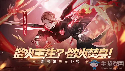 《非人学园》朱雀新星出道礼包活动介绍