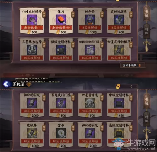 《阴阳师》京都决战活动奖励一览