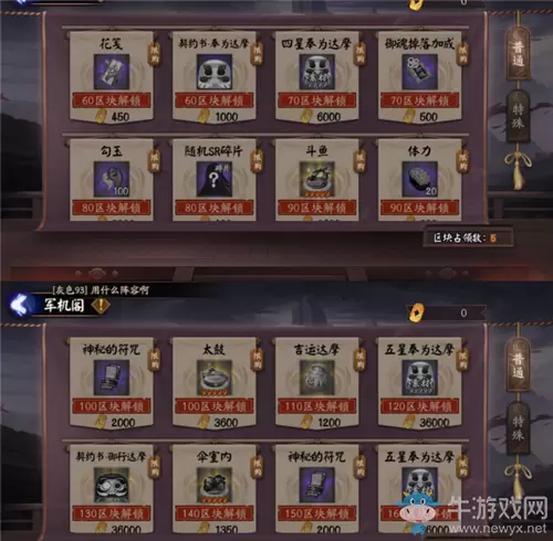 《阴阳师》京都决战活动奖励一览