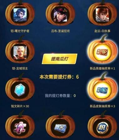 王者荣耀提灯券获取方式 王者荣耀提南瓜灯活动攻略