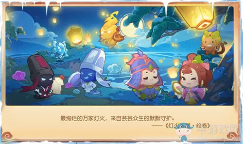 《梦幻西游》手游灯火祈愿活动介绍