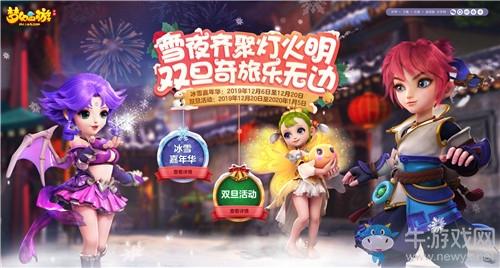 《梦幻西游》手游雪人蹦蹦跳活动介绍