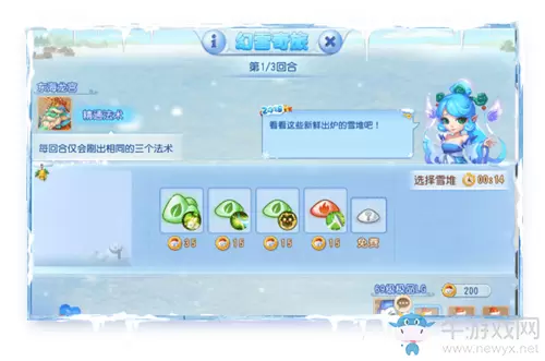 《梦幻西游》手游幻雪奇旅活动介绍