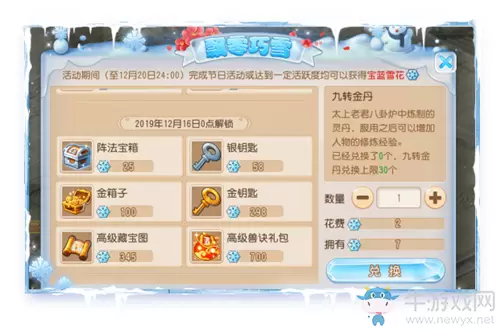 《梦幻西游》手游飘零巧雪活动介绍