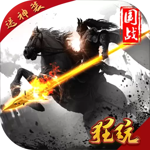 三国群英传
