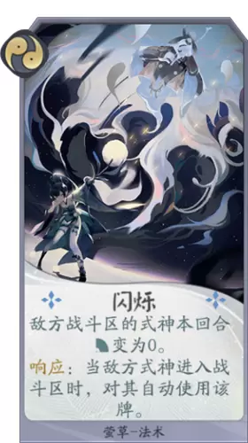 《阴阳师：百闻牌》萤草闪烁卡牌介绍