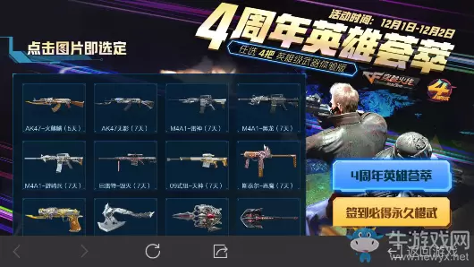 《cf手游》四周年英雄荟萃礼包