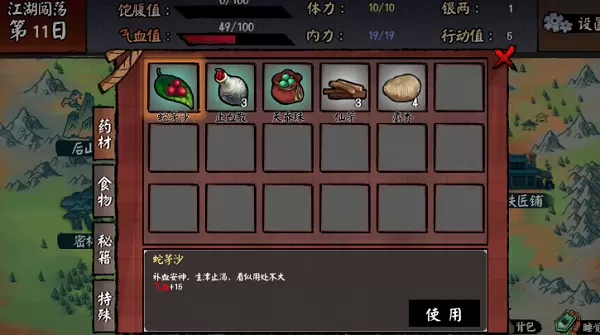 江湖余生气血怎么加