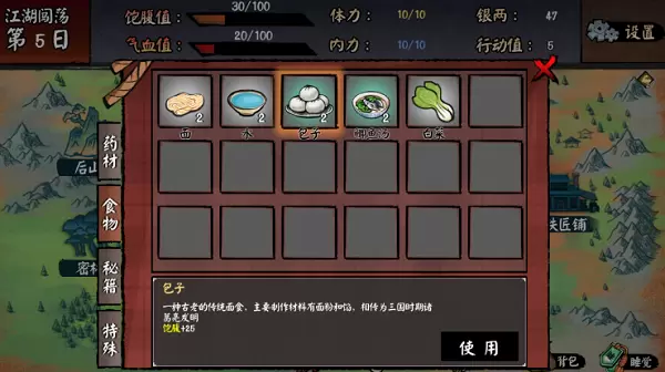 江湖余生饱腹值怎么增加