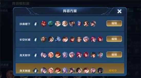 王者自走棋稳定上分阵容一览 王者自走棋最新上分阵容大全