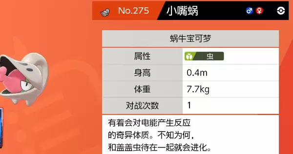 宝可梦剑盾小嘴蜗怎么进化