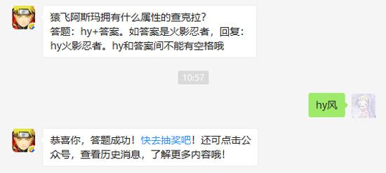 猿飞阿斯玛拥有什么属性的查克拉