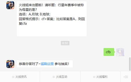 行星年赛季中被称为母星的是