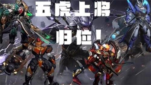 王者荣耀2020年鼠年限定皮肤是五岳还是五虎机甲