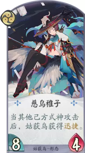 《阴阳师：百闻牌》姑获鸟慈乌稚子卡牌介绍