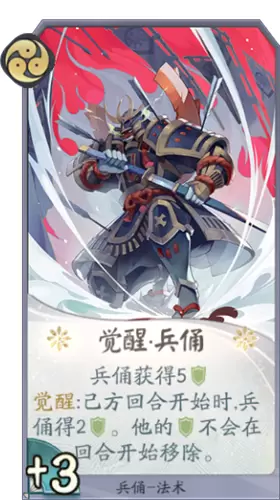 《阴阳师：百闻牌》觉醒兵俑卡牌介绍