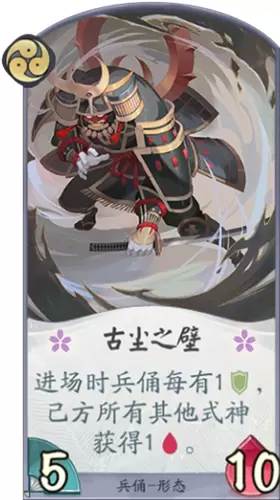 《阴阳师：百闻牌》兵俑古尘之壁卡牌介绍