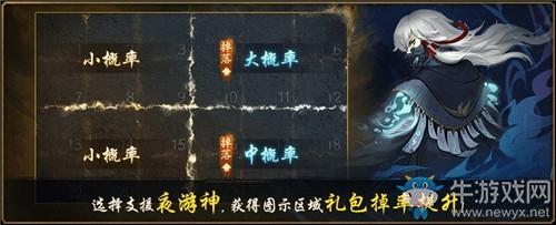 《神都夜行录》日夜游神预热活动介绍