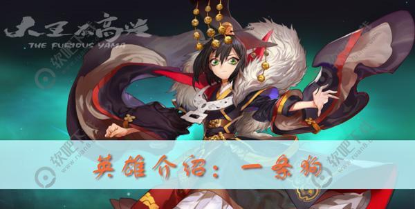 大王不高兴一条狗怎么样