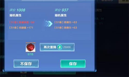 《我的起源》装备重铸系统解析