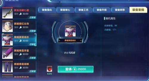 《我的起源》装备重铸系统解析