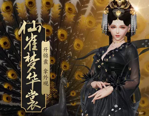 《剑网3》仙雀翎羽获得方法 《剑网3》仙雀翎羽获得方法