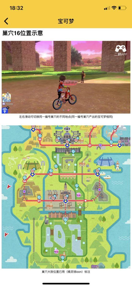 《宝可梦剑盾》梦特螺钉地鼠捕捉位置图文一览