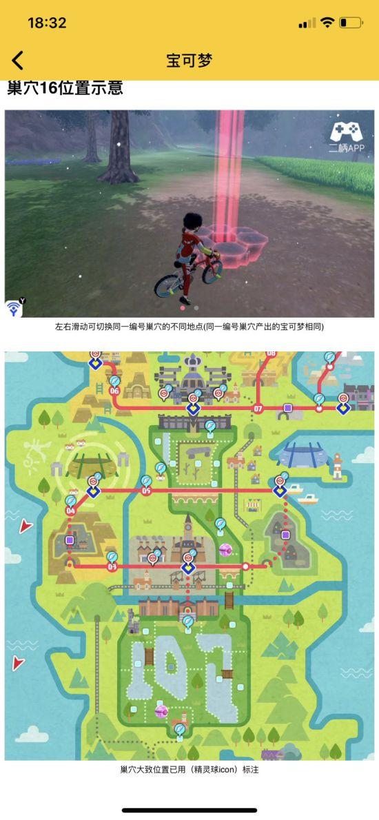 《宝可梦剑盾》梦特螺钉地鼠捕捉位置图文一览