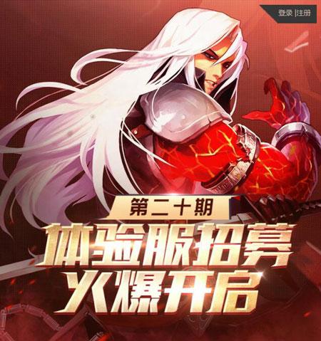 阿拉德之怒体验服申请攻略