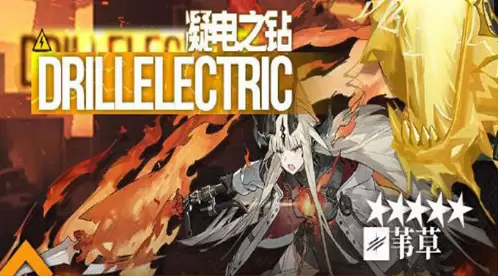 《明日方舟》苇草技能图文详解