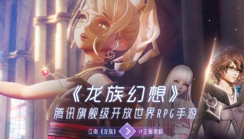 龙族幻想是款什么样的游戏