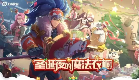 《王者荣耀》2019年圣诞节活动大全