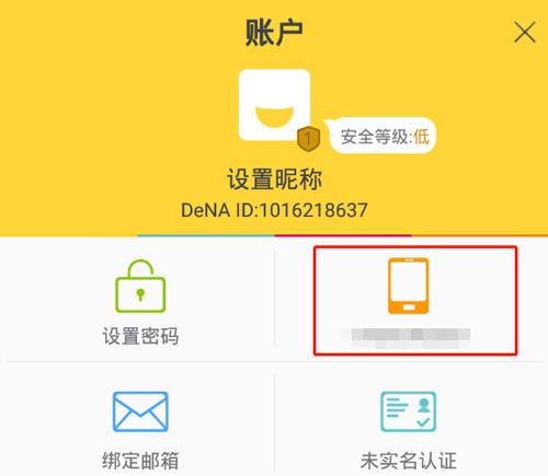灌篮高手手游忘记密码怎么办