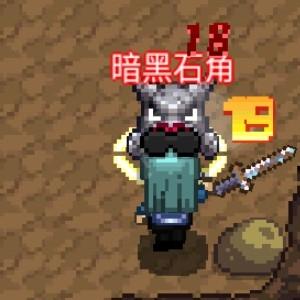 《奶牛镇的小时光》暗黑石角打法攻略