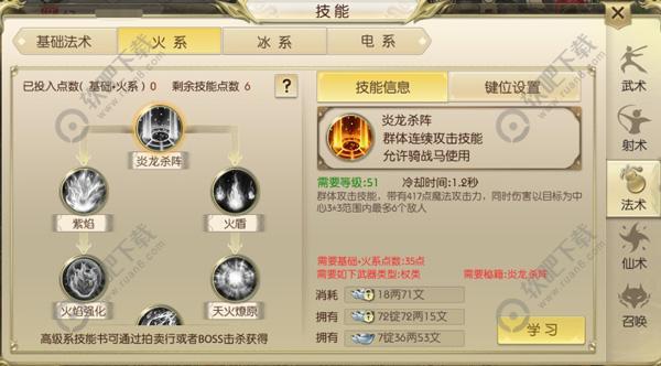 绿色征途手游法师怎么加点