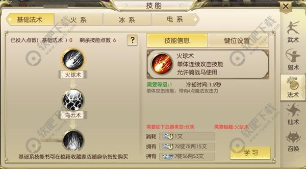 绿色征途手游法师怎么加点