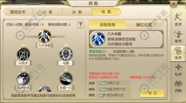 绿色征途手游法师怎么加点