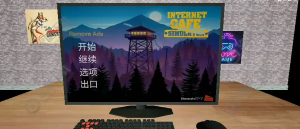 网吧模拟器怎么玩