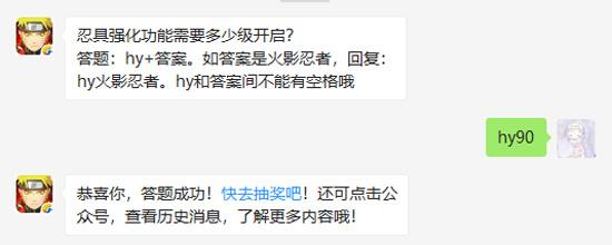 忍具强化功能需要多少级开启