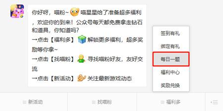 天天爱消除每日一题答案大全