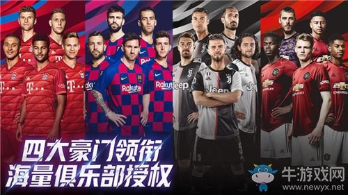 《实况足球》手游2020阵型选择推荐