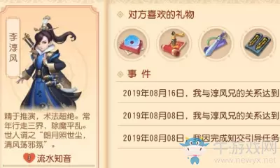 《梦幻西游三维版》礼物获取方法攻略