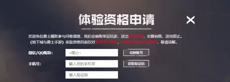 DNF手游资格申请链接