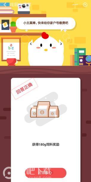 蚂蚁庄园今日答案