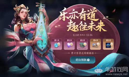 《王者荣耀》12月10日更新公告