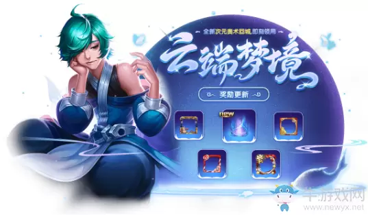 《王者荣耀》12月10日更新公告