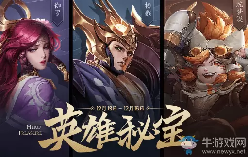 《王者荣耀》12月10日更新公告