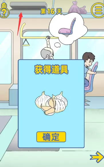 情侣是不可能在一起的第十六关怎么过